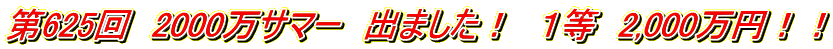 ��625��@2000���T�}�[�@�o�܂����I�@�P���@2,000���~�I�I