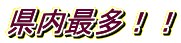 �����ő��I�I 